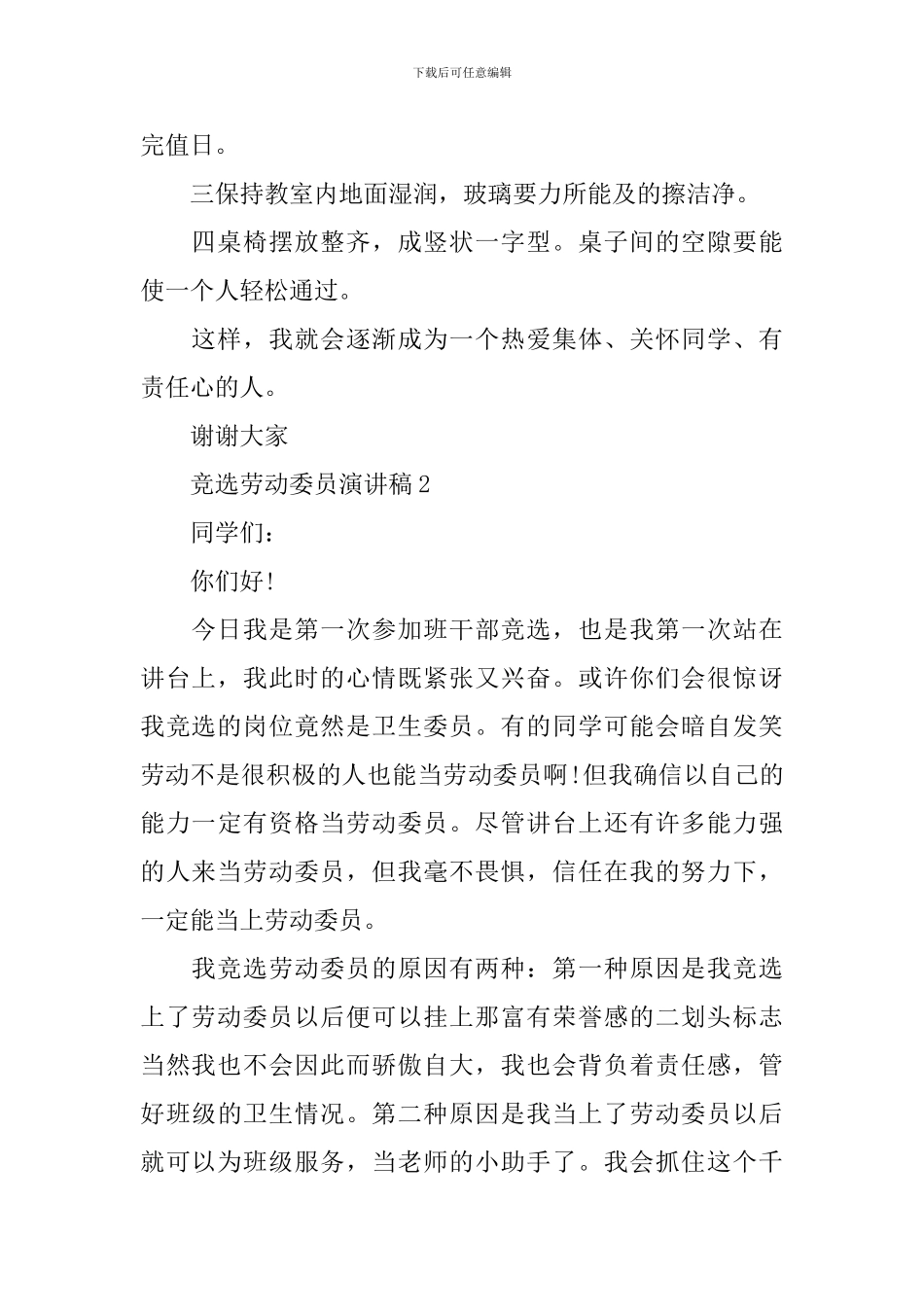 竞选劳动委员演讲稿范文_第2页