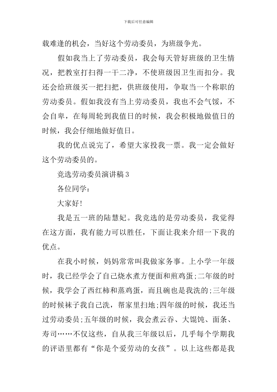 竞选劳动委员演讲稿范文_第3页