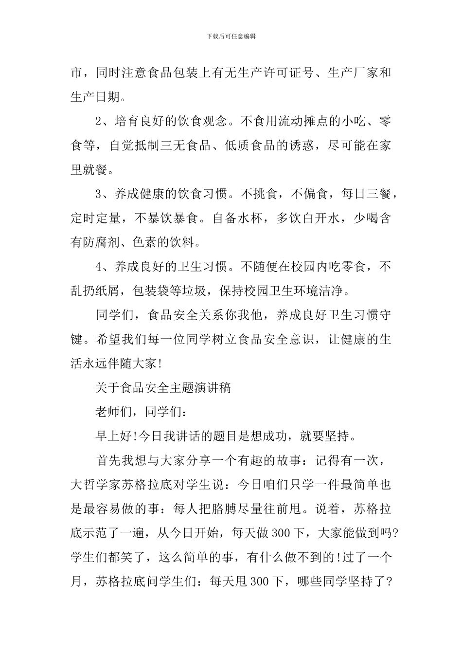 关于食品安全主题演讲稿_第2页