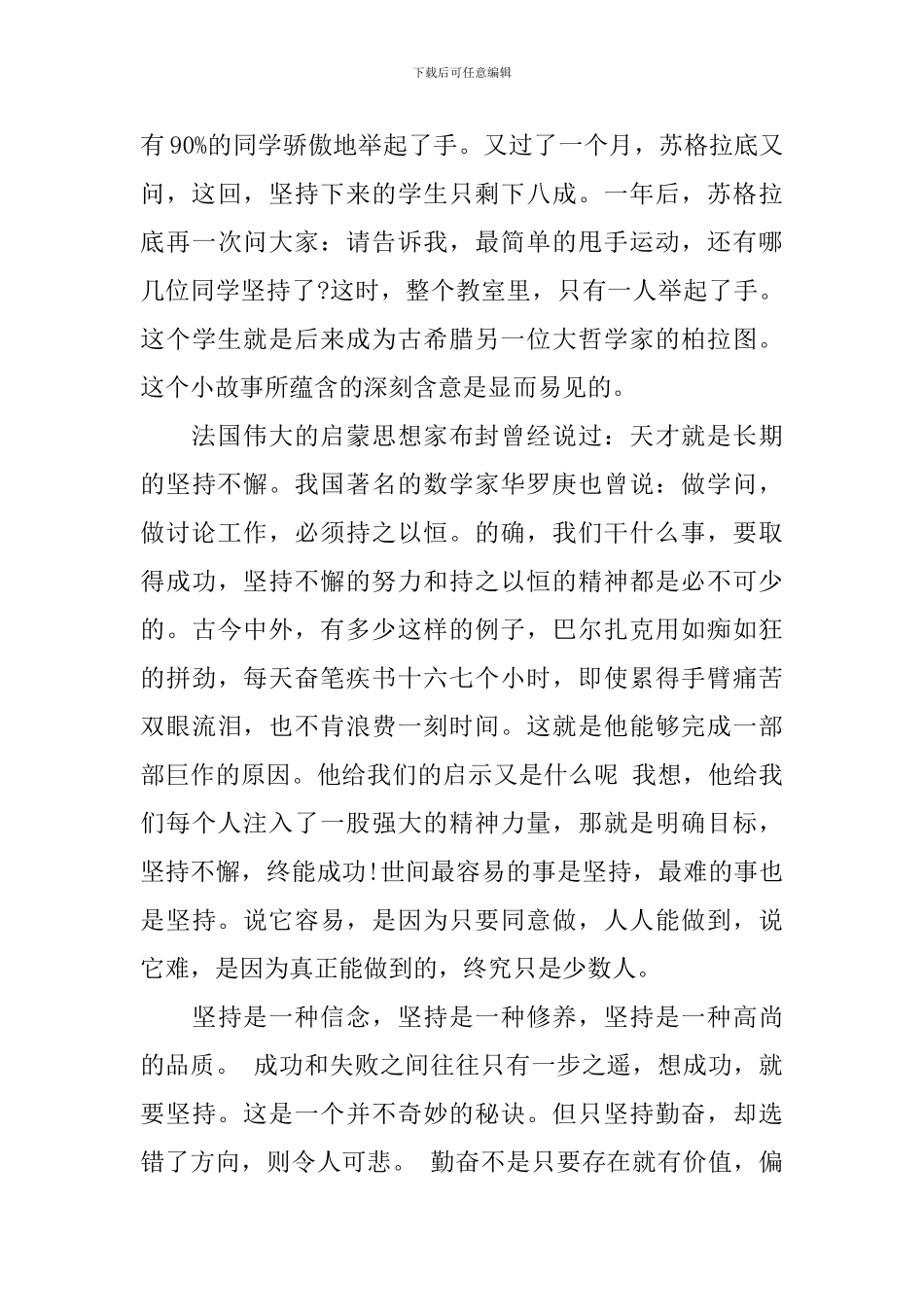 关于食品安全主题演讲稿_第3页