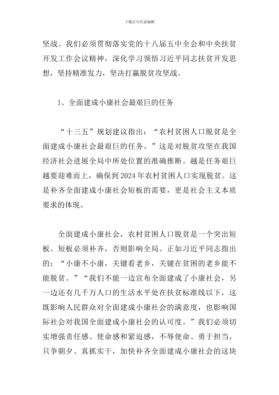 2024年个人扶贫心得体会5篇_第3页