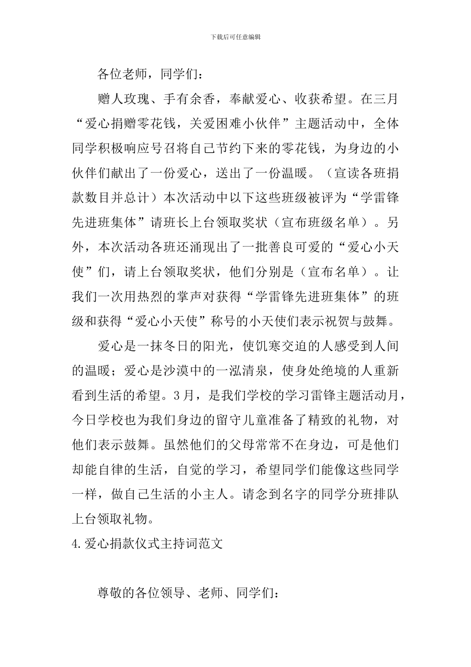 爱心捐款仪式主持词范文_第3页