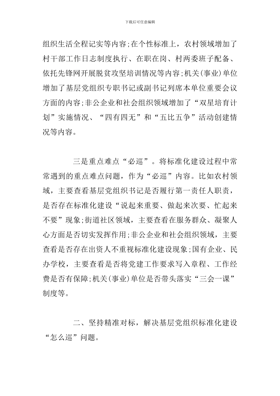 关于党组织标准化建设的工作总结范文_第2页