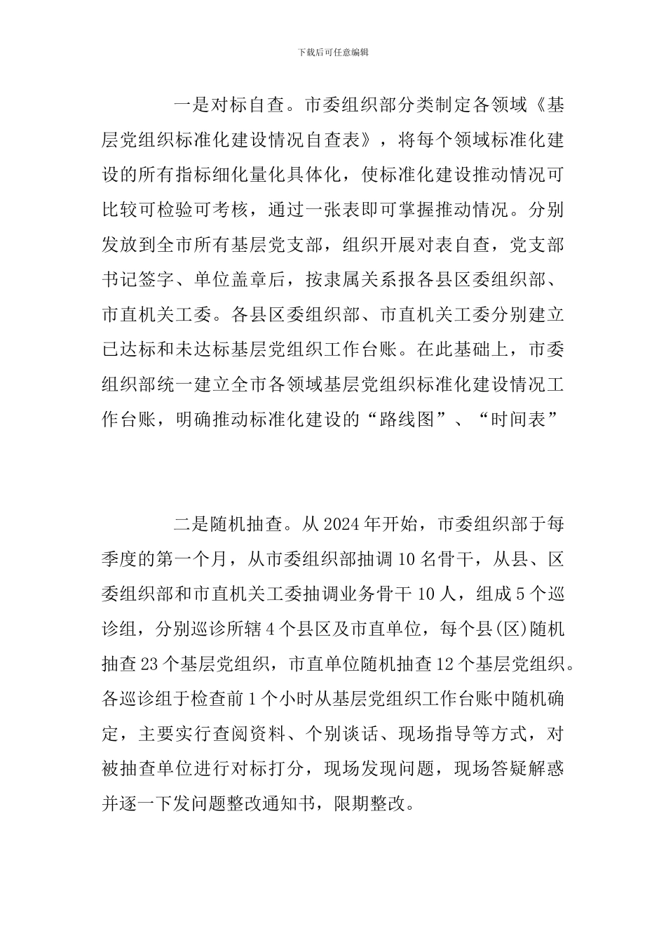 关于党组织标准化建设的工作总结范文_第3页