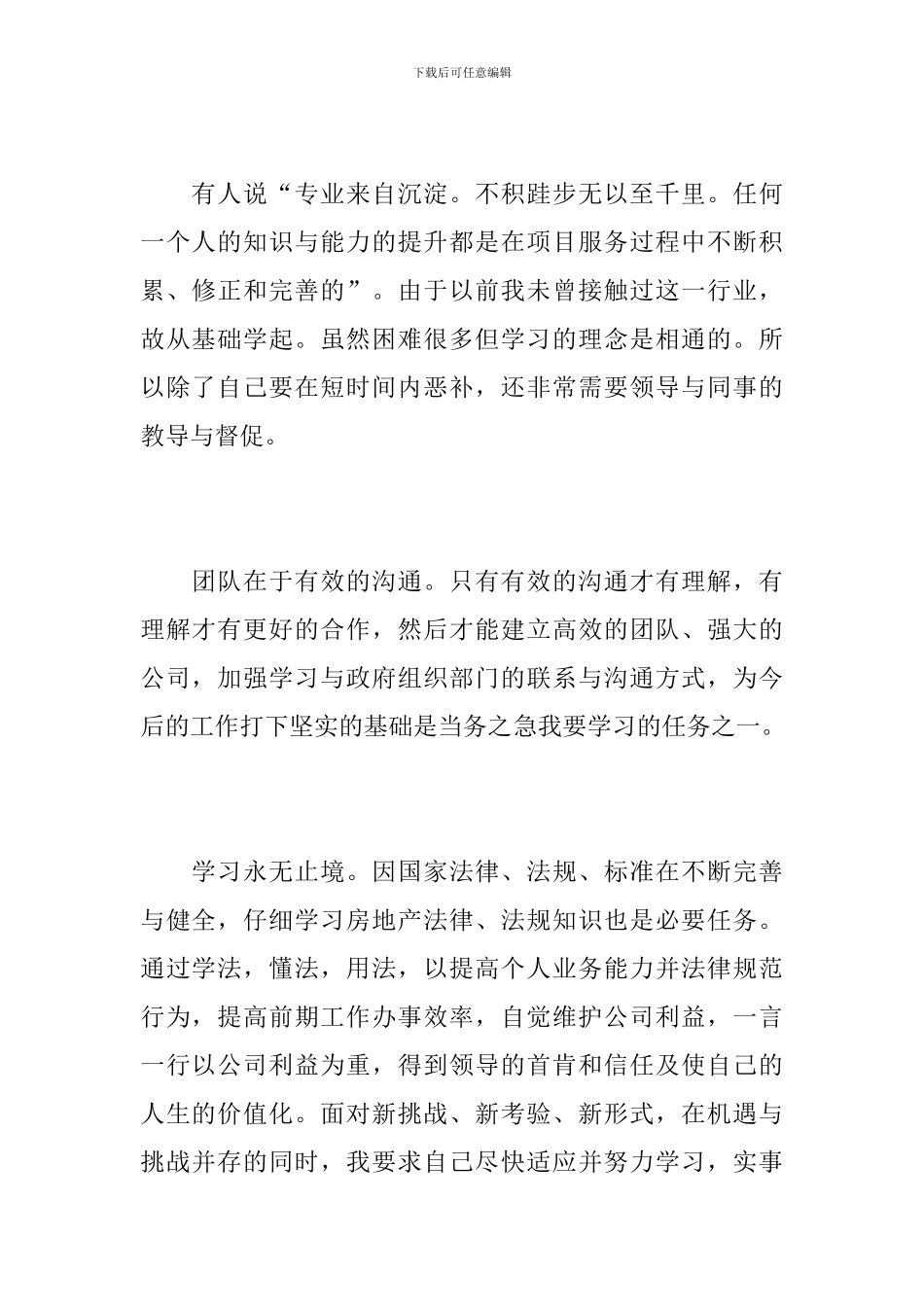 房产置业顾问个人总结范文_第2页