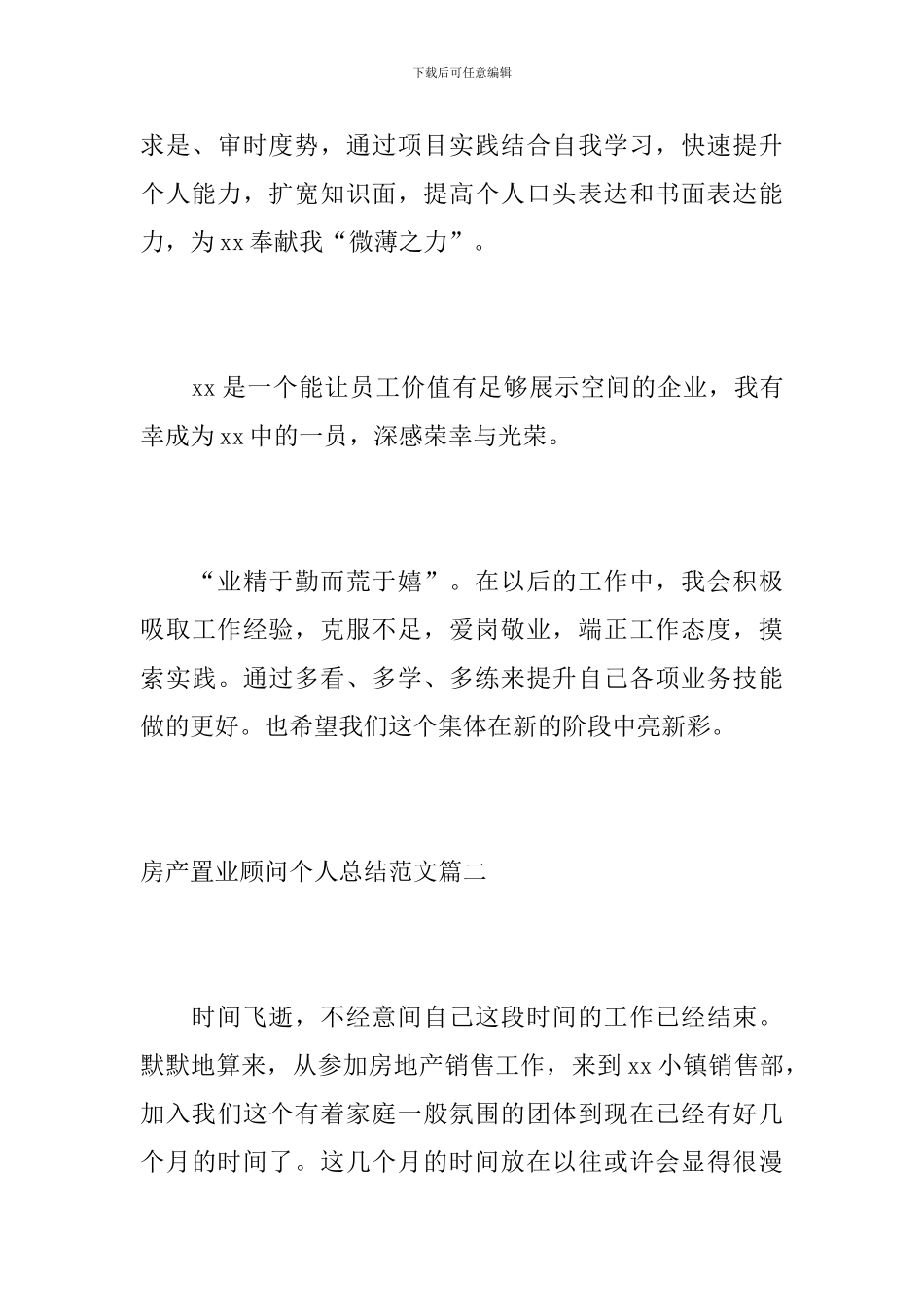 房产置业顾问个人总结范文_第3页