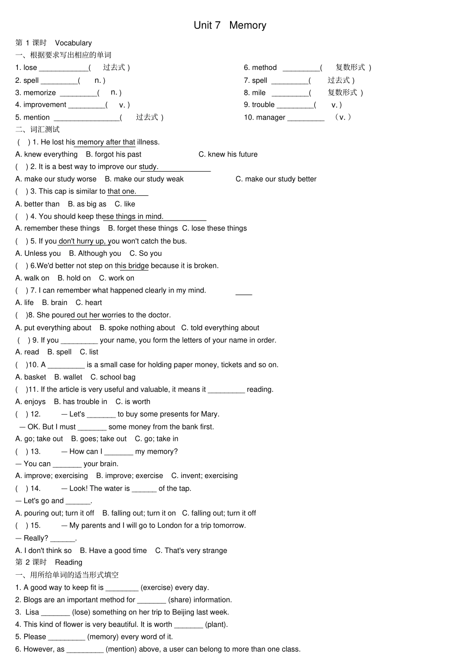 【牛津深圳版】八年级英语上册Unit7Memory练习卷_第1页