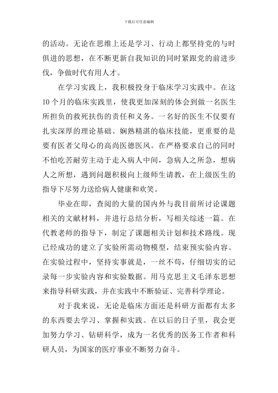 药师转正自我鉴定范文大全_第3页