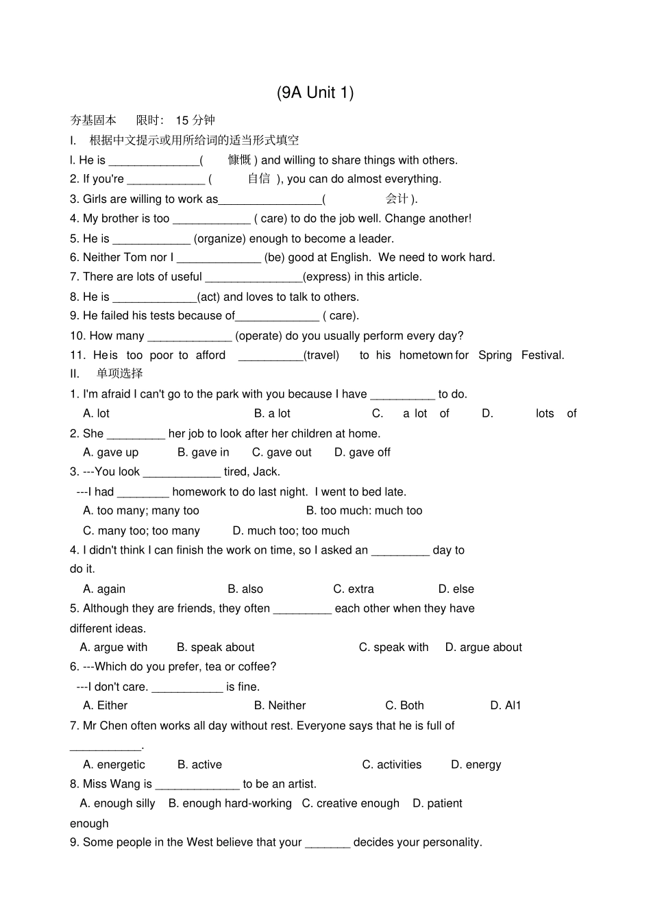 【牛津版】2019年秋九年级英语上册Unit1Knowyourself提高练习卷含答案_第1页