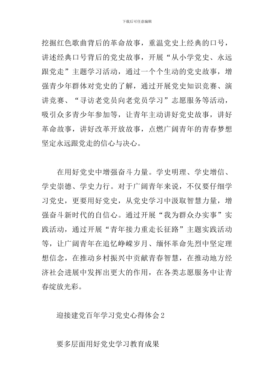 迎接建党百年学习党史心得体会三篇_第3页