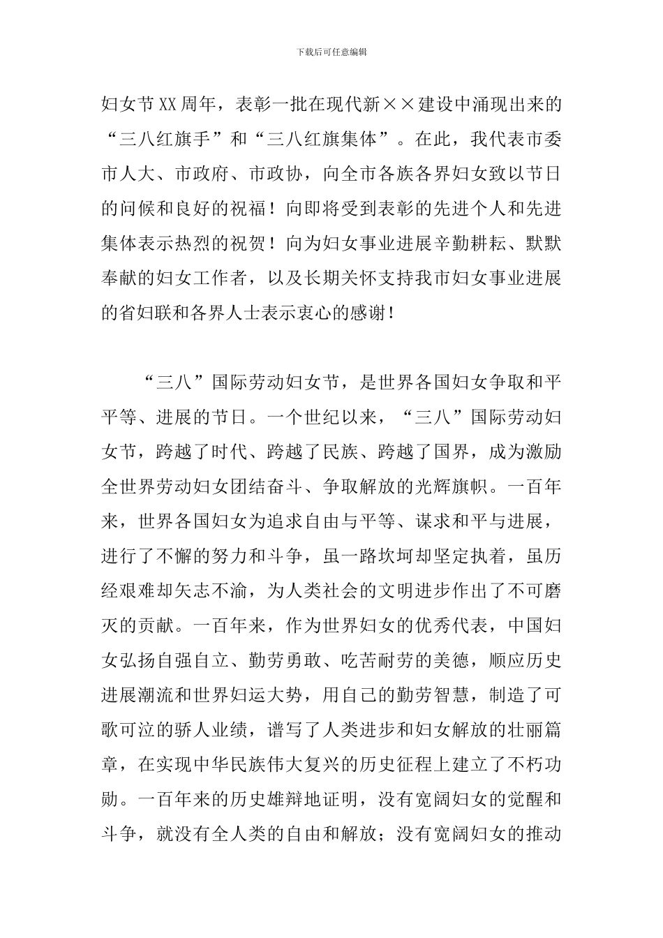 2024年三八红旗手发言稿4篇_第3页