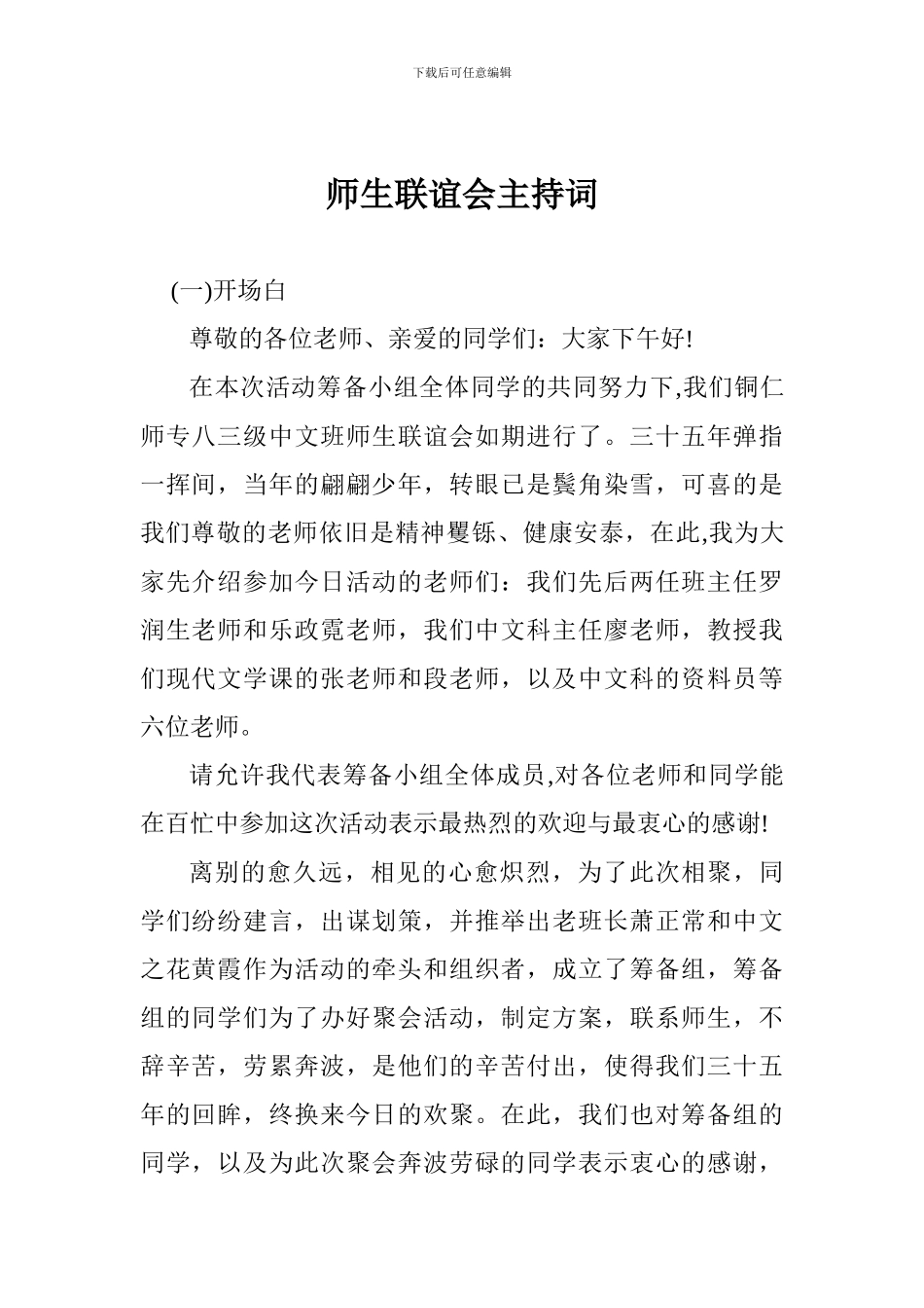 师生联谊会主持词_第1页