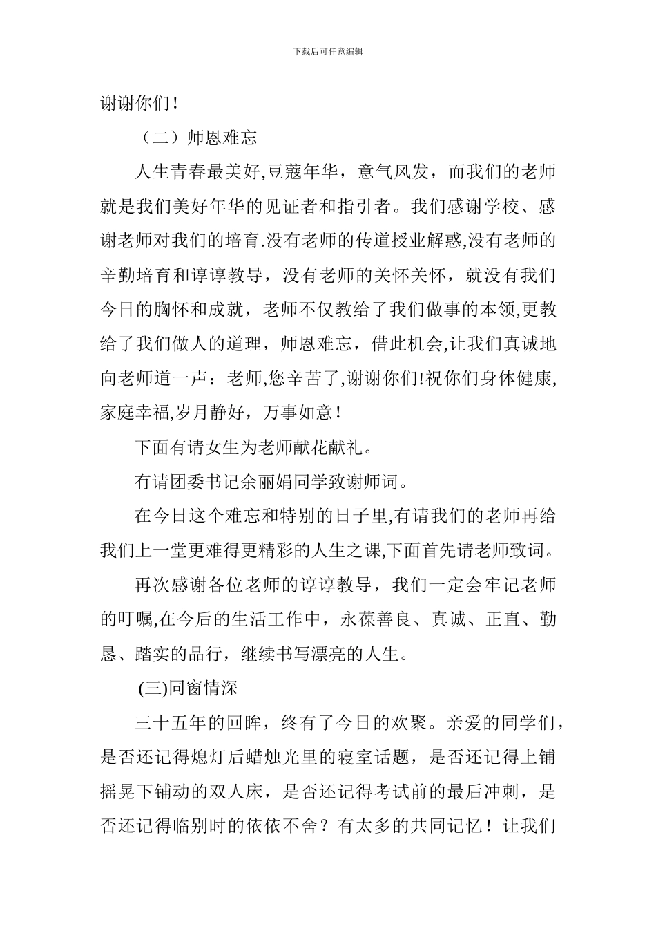 师生联谊会主持词_第2页