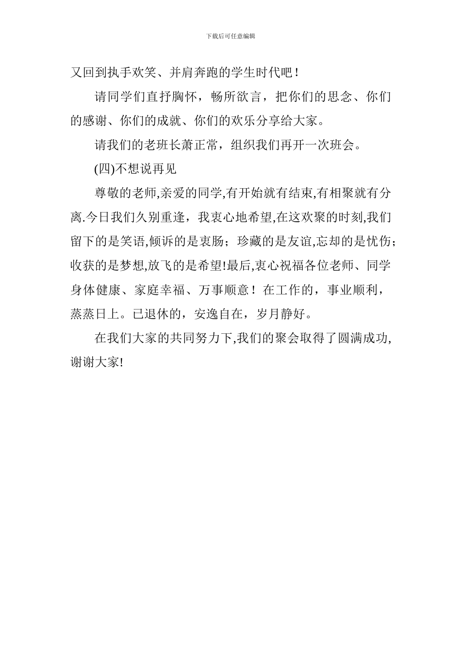 师生联谊会主持词_第3页