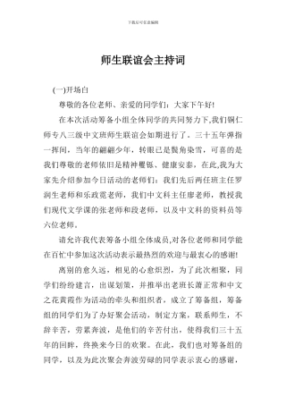 师生联谊会主持词
