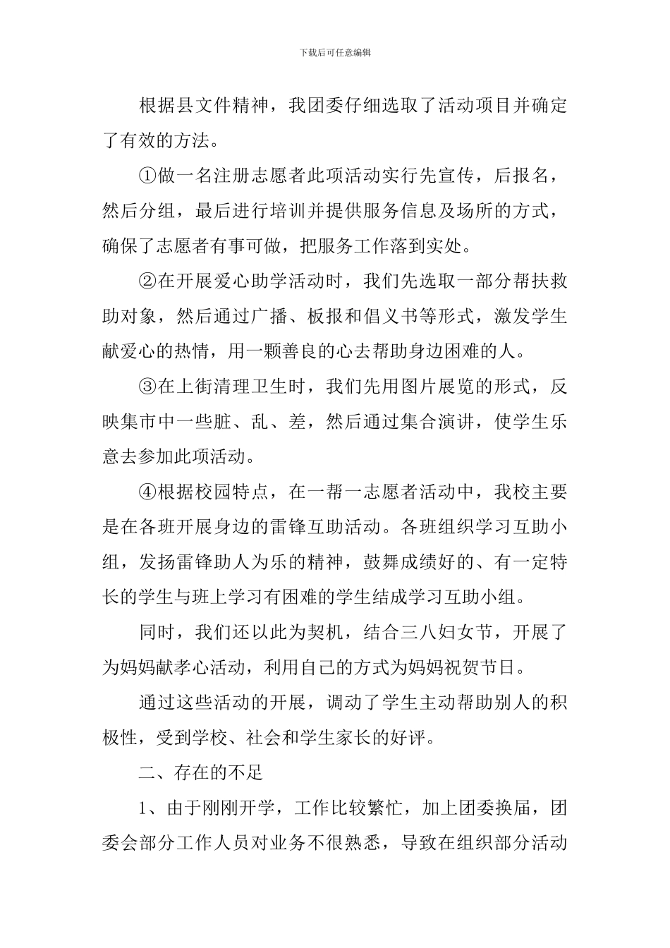 青年志愿者组织活动总结_第2页