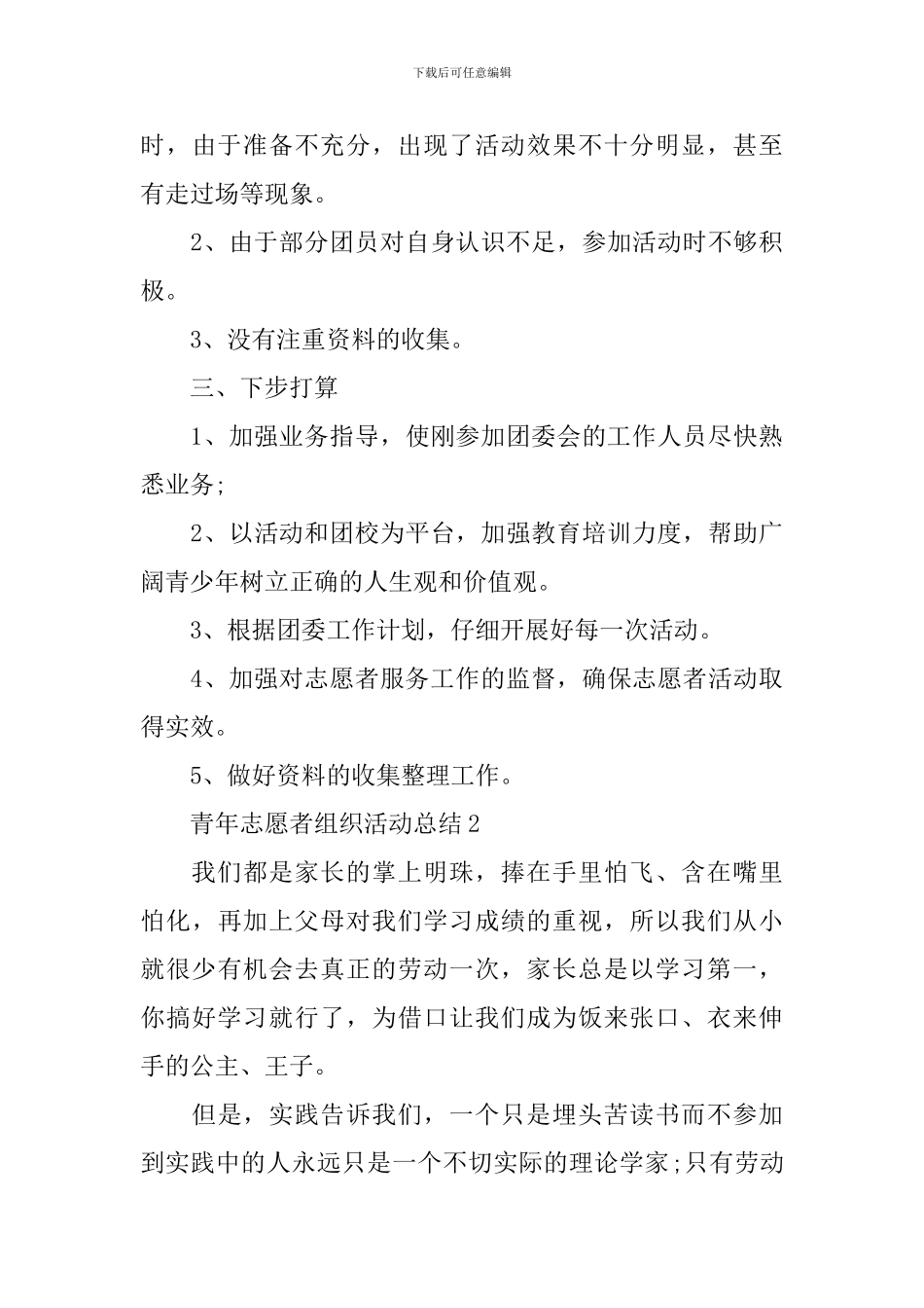 青年志愿者组织活动总结_第3页