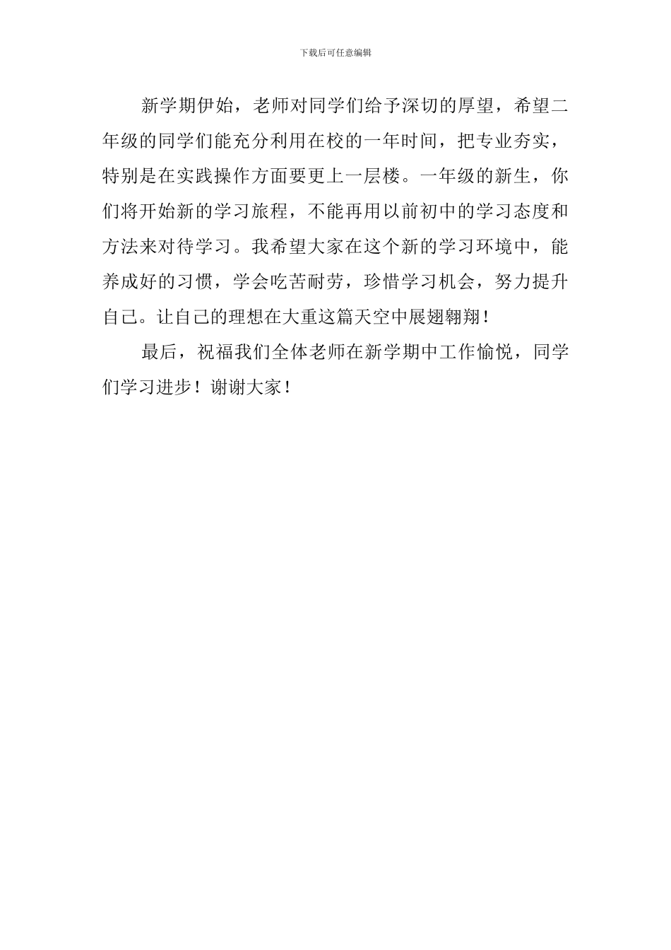 精彩的小学开学典礼教师发言稿_第2页