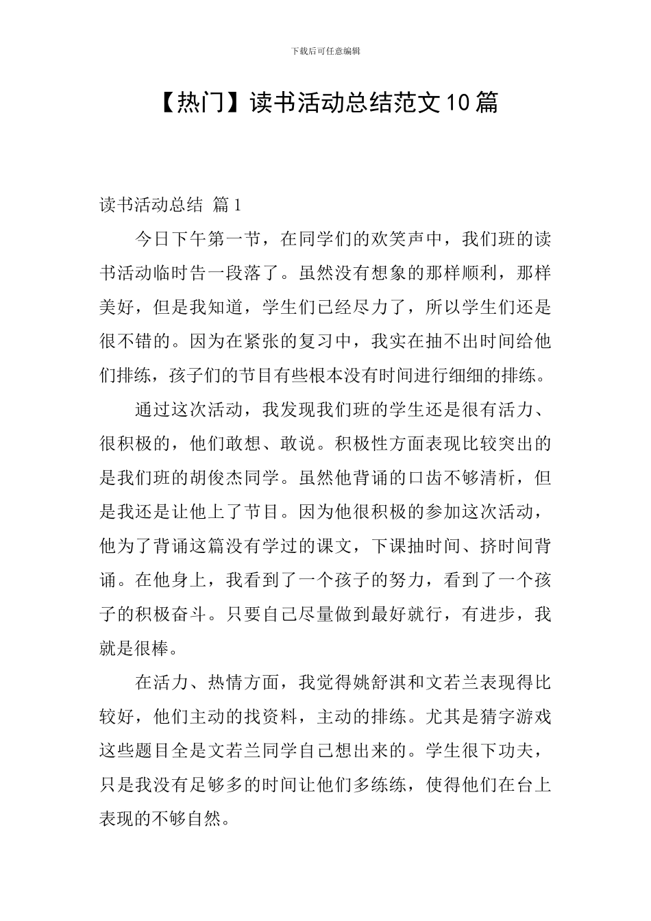 【热门】读书活动总结范文10篇_第1页