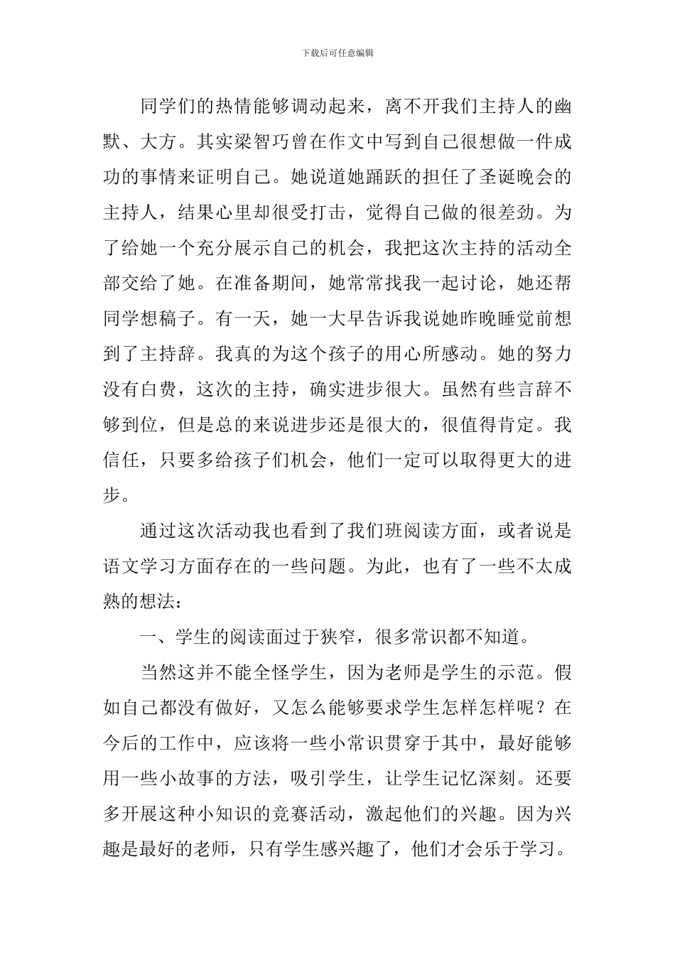 【热门】读书活动总结范文10篇_第2页