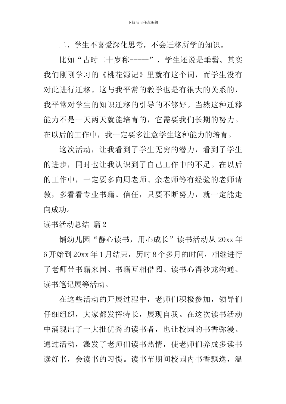 【热门】读书活动总结范文10篇_第3页