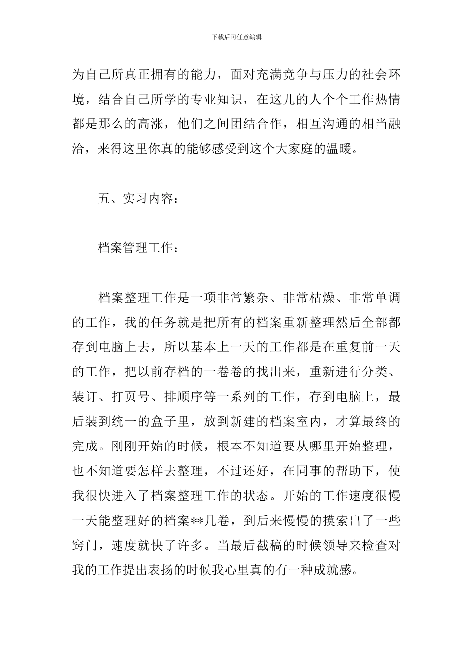 交通运输岗位实习报告_第2页