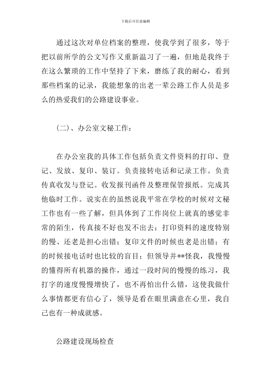 交通运输岗位实习报告_第3页