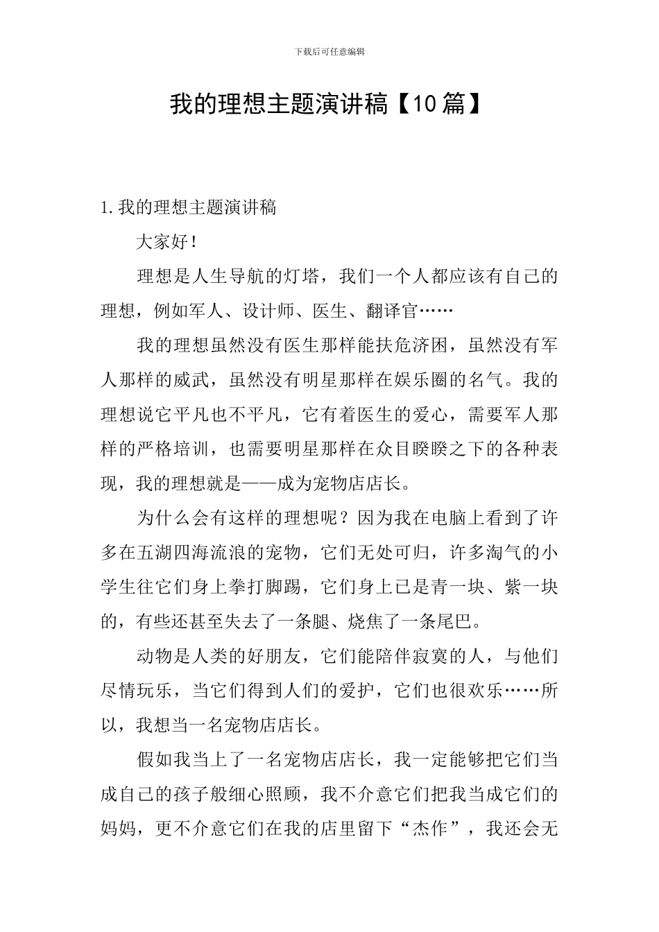 我的理想主题演讲稿_第1页