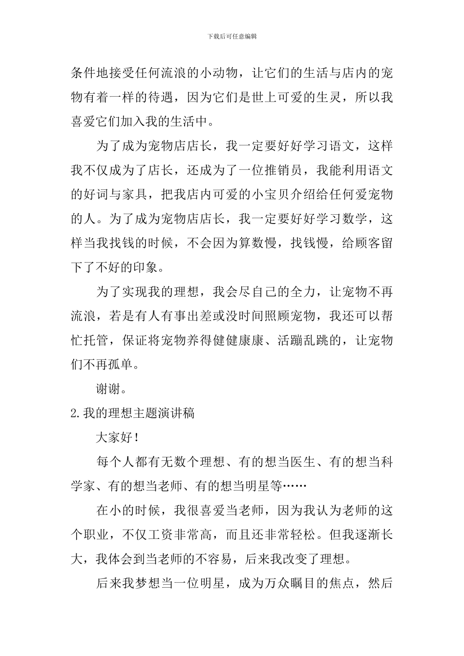 我的理想主题演讲稿_第2页
