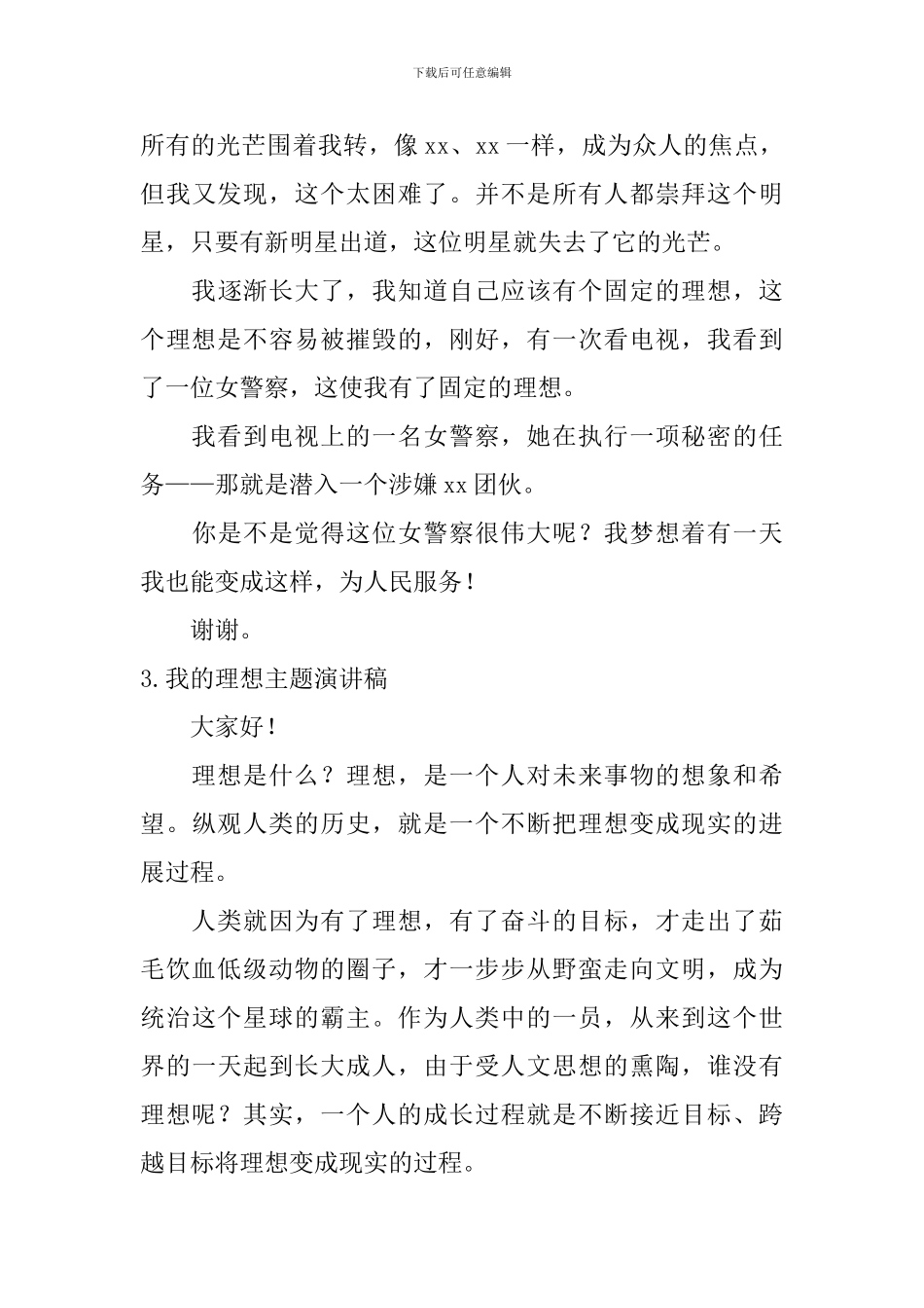 我的理想主题演讲稿_第3页