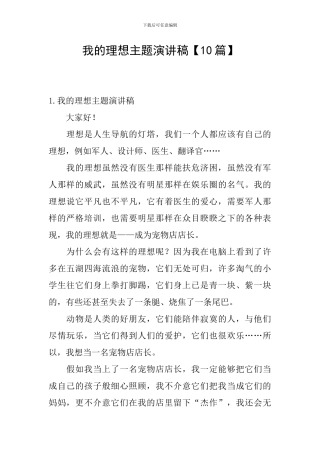 我的理想主题演讲稿