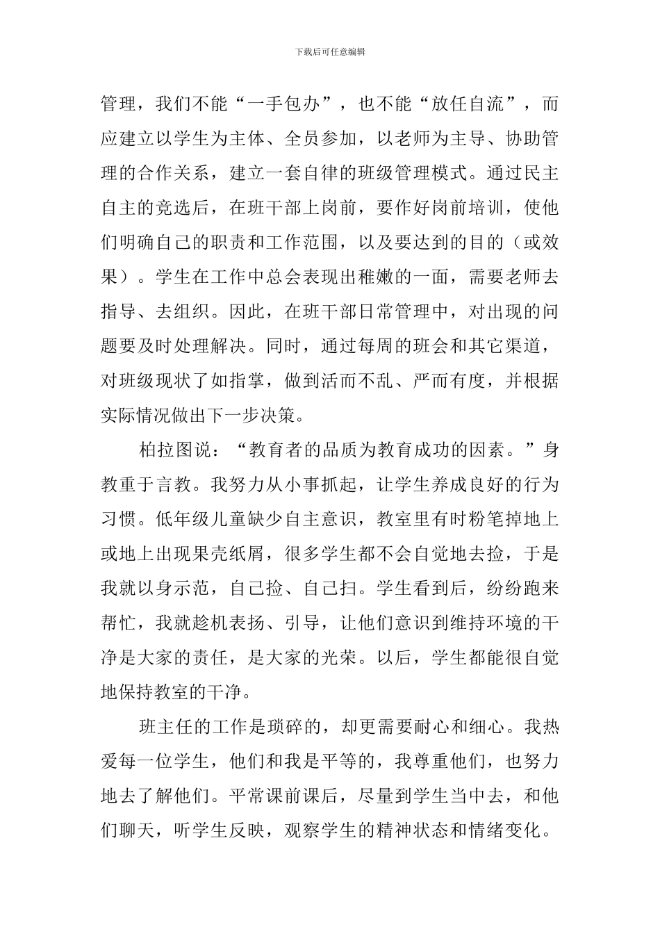 小学六年级语文教师工作总结_第2页
