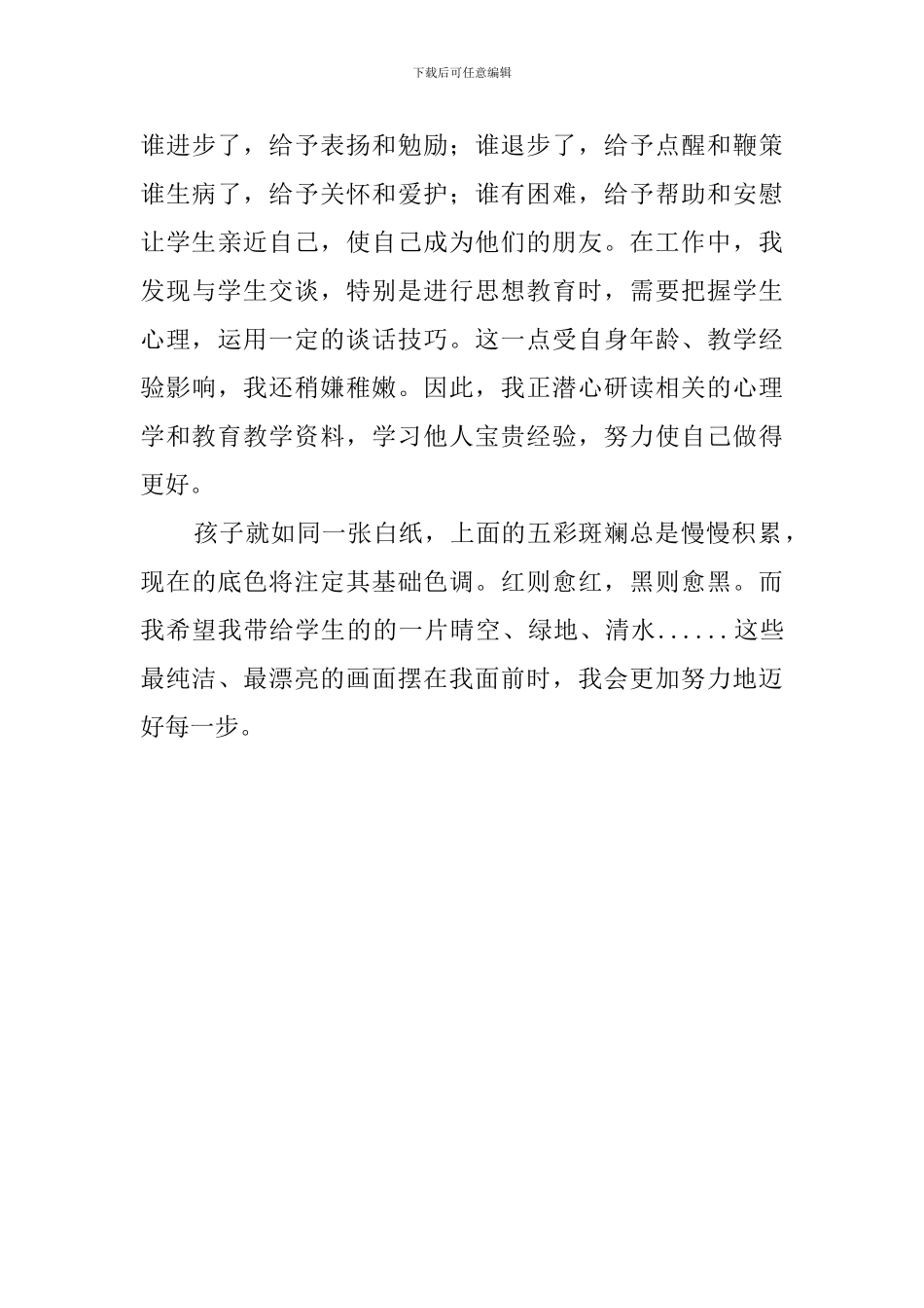 小学六年级语文教师工作总结_第3页