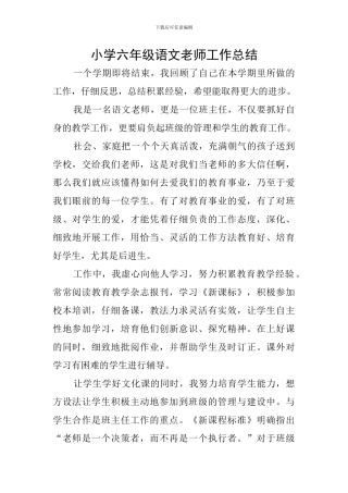 小学六年级语文教师工作总结
