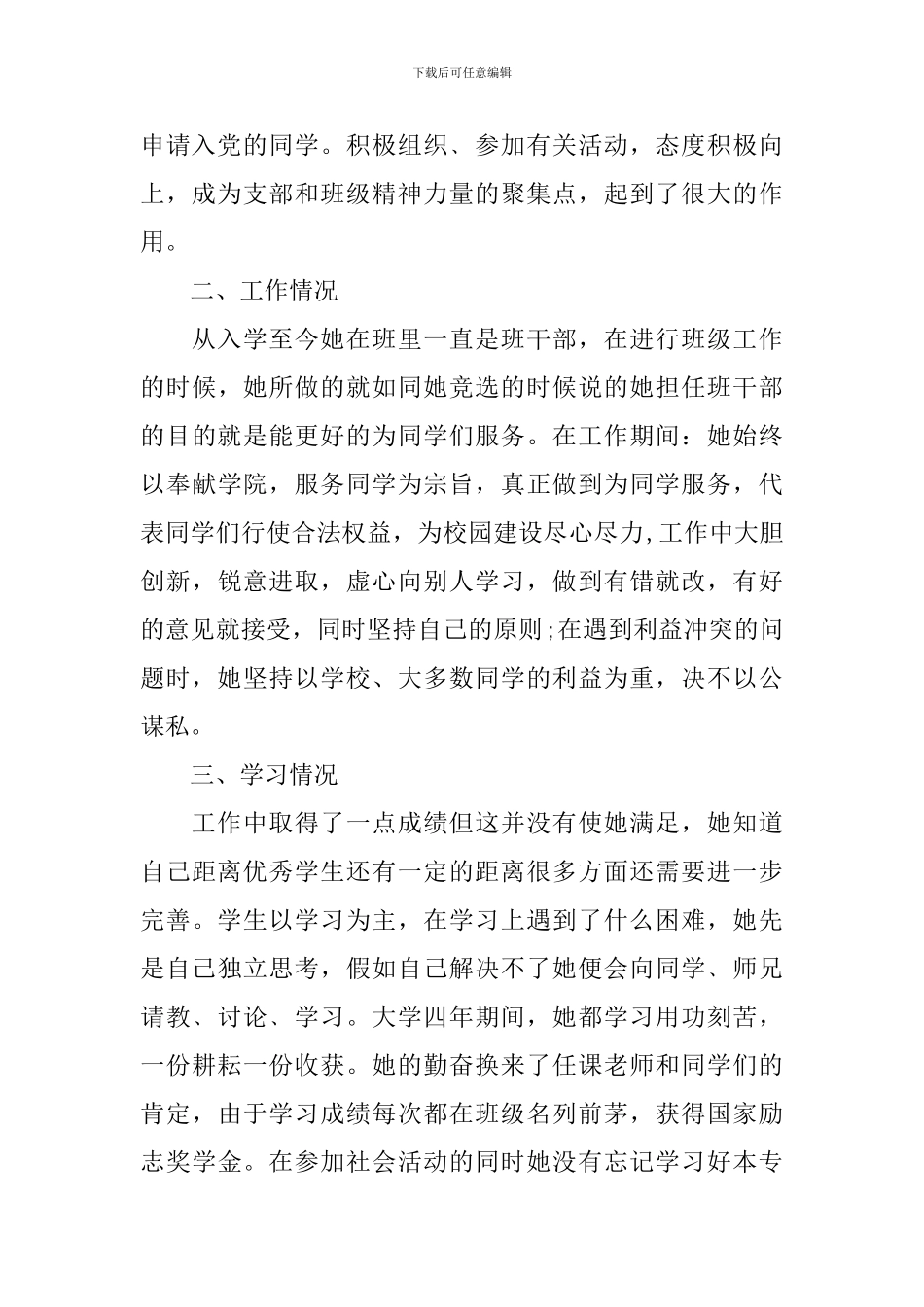 系三好学生事迹材料_第2页