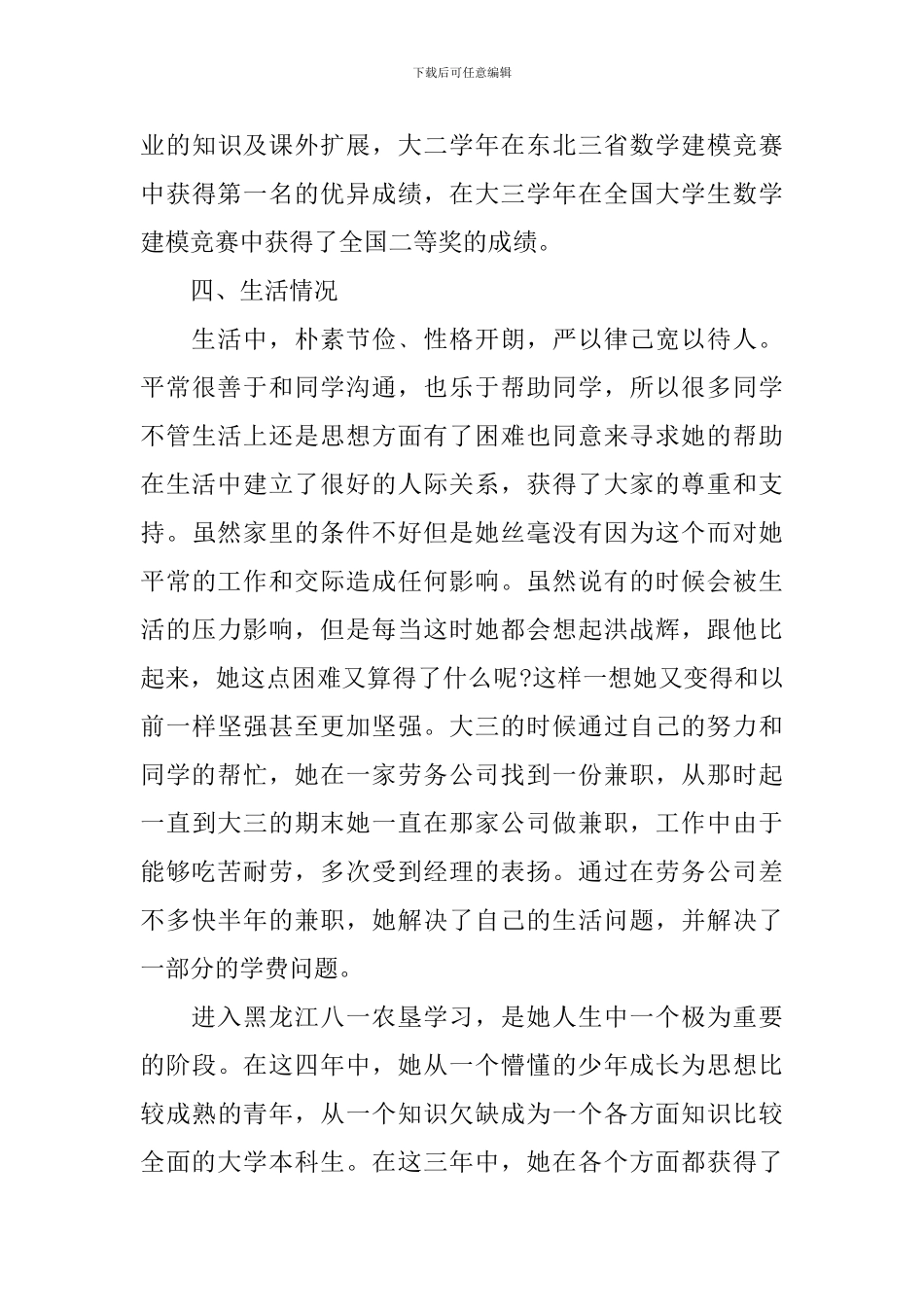 系三好学生事迹材料_第3页