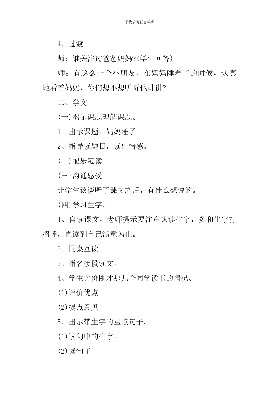 人教版二年级上册语文园地七教案例文_第2页