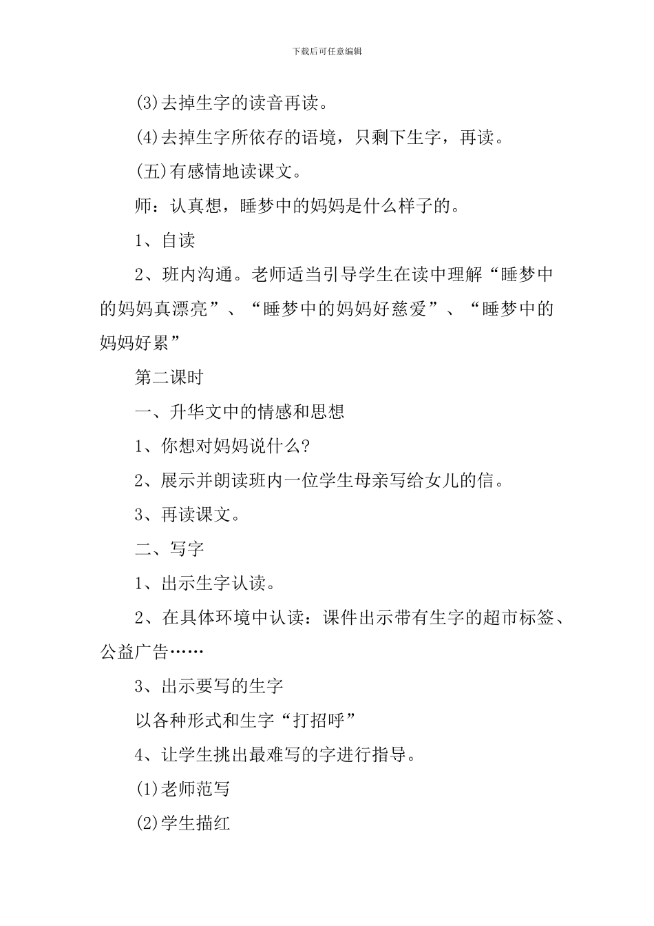 人教版二年级上册语文园地七教案例文_第3页