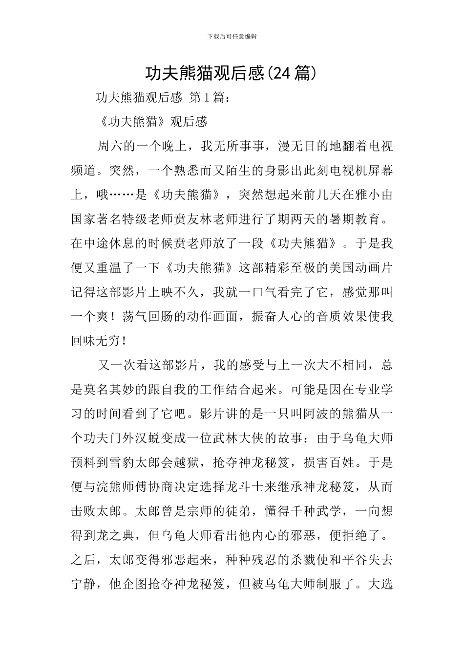 功夫熊猫观后感_第1页