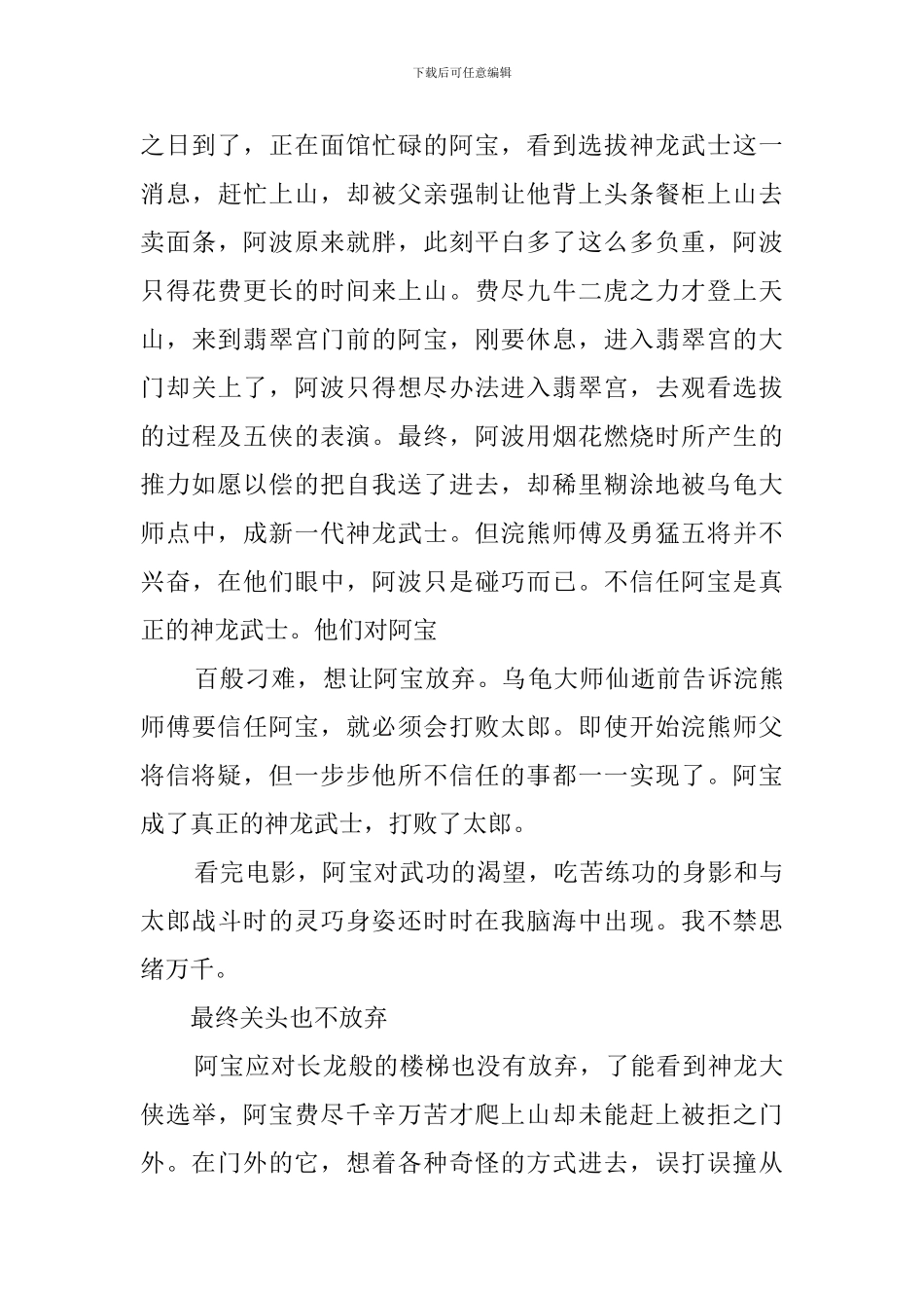 功夫熊猫观后感_第2页