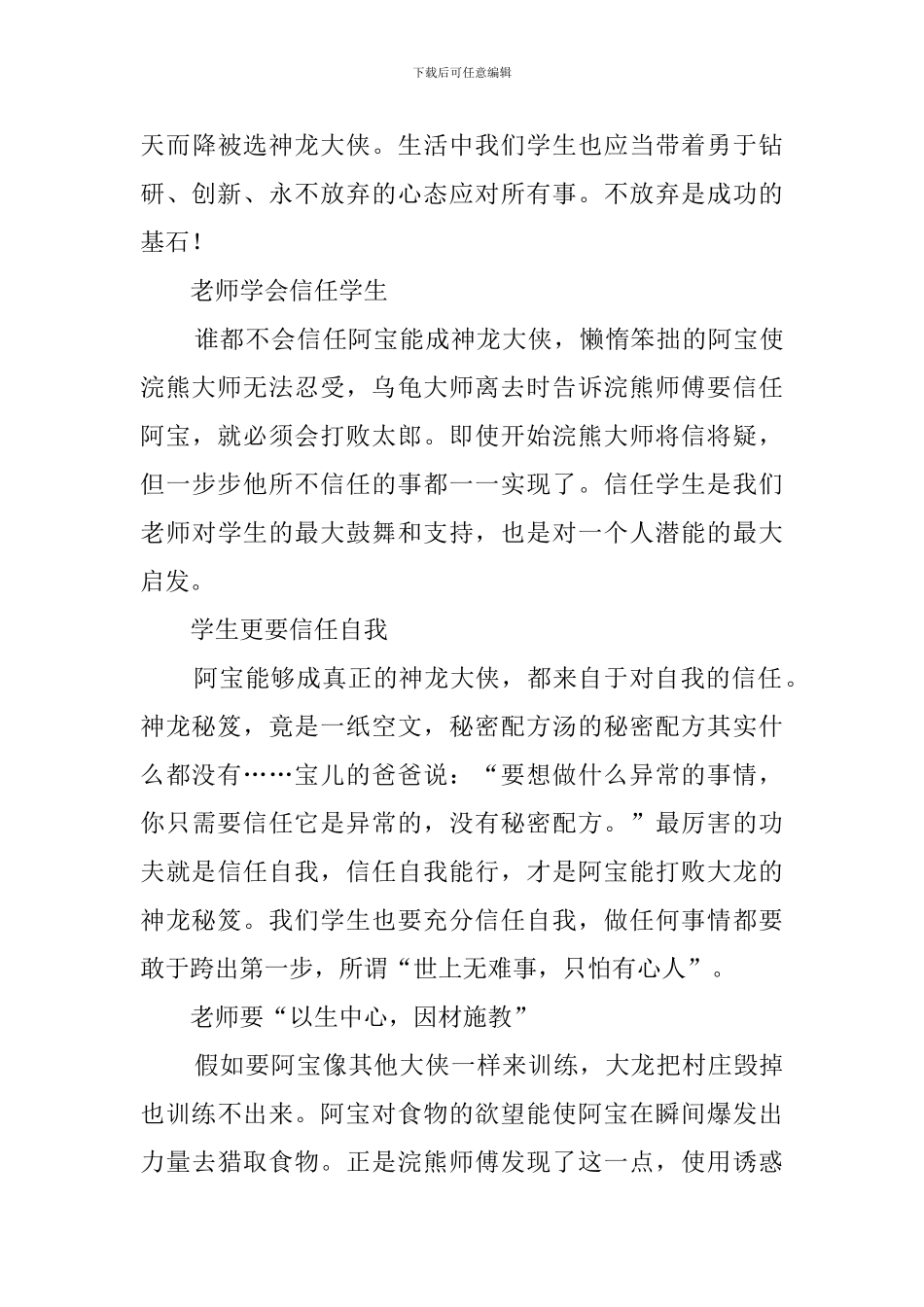 功夫熊猫观后感_第3页