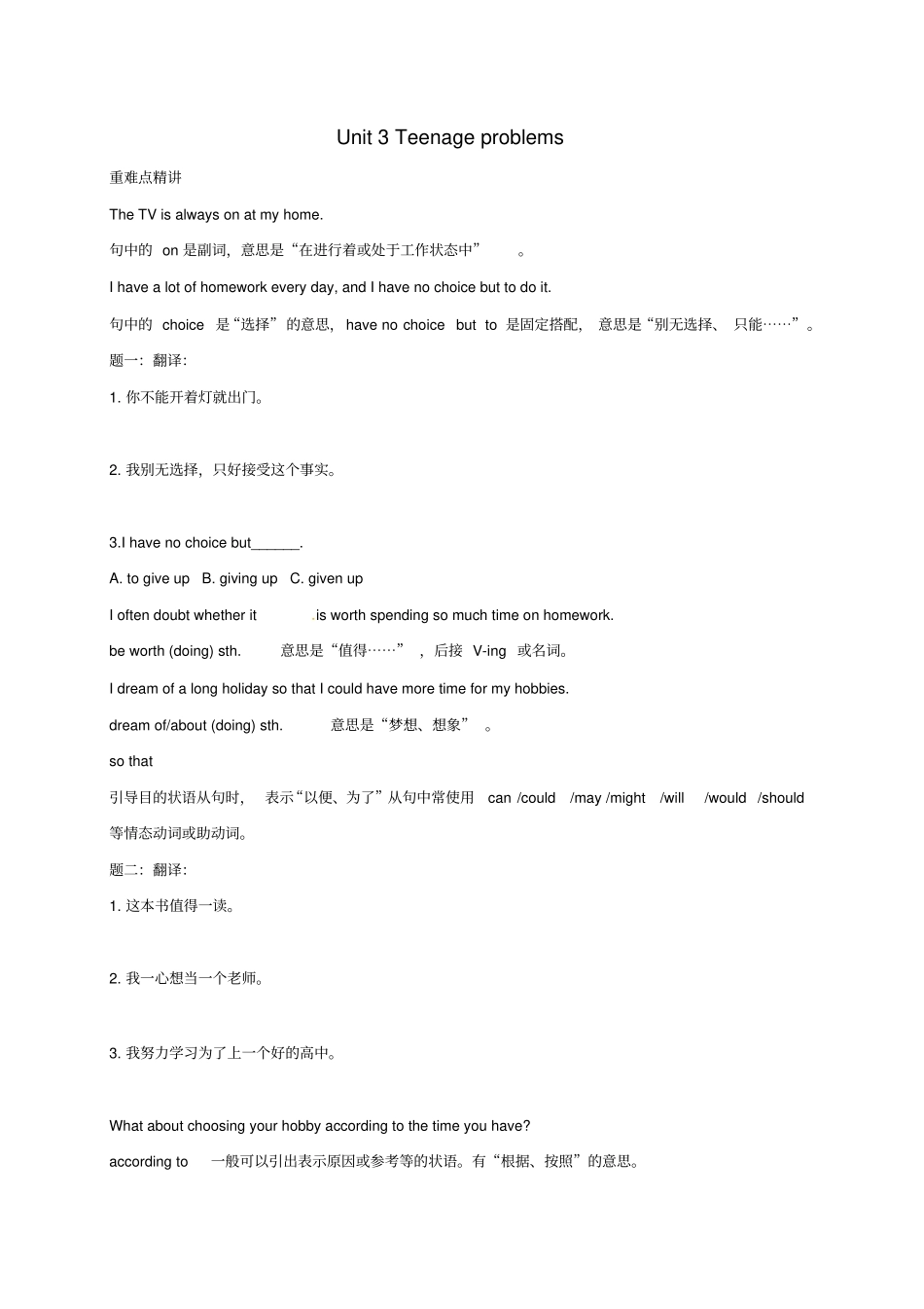 【牛津版】2019年秋九年级英语上册Unit3Teenageproblems讲义含答案_第1页