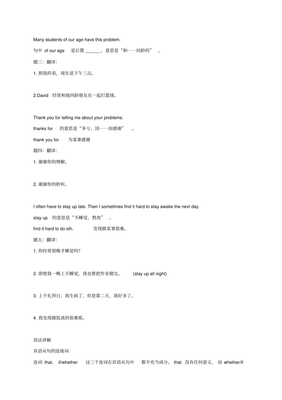 【牛津版】2019年秋九年级英语上册Unit3Teenageproblems讲义含答案_第2页