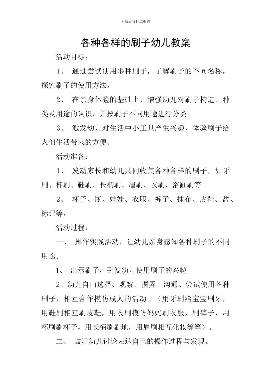 各种各样的刷子幼儿教案_第1页