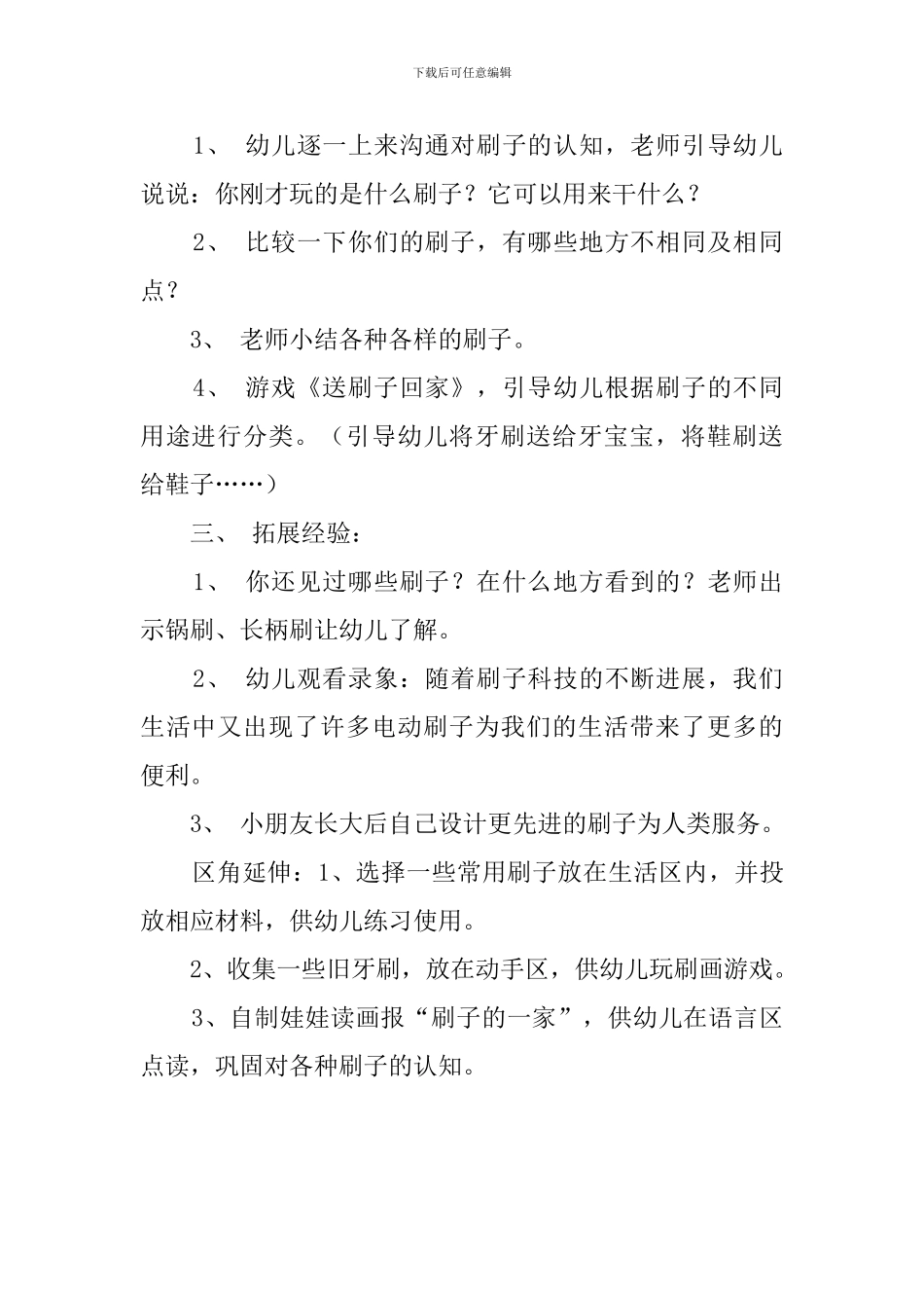 各种各样的刷子幼儿教案_第2页