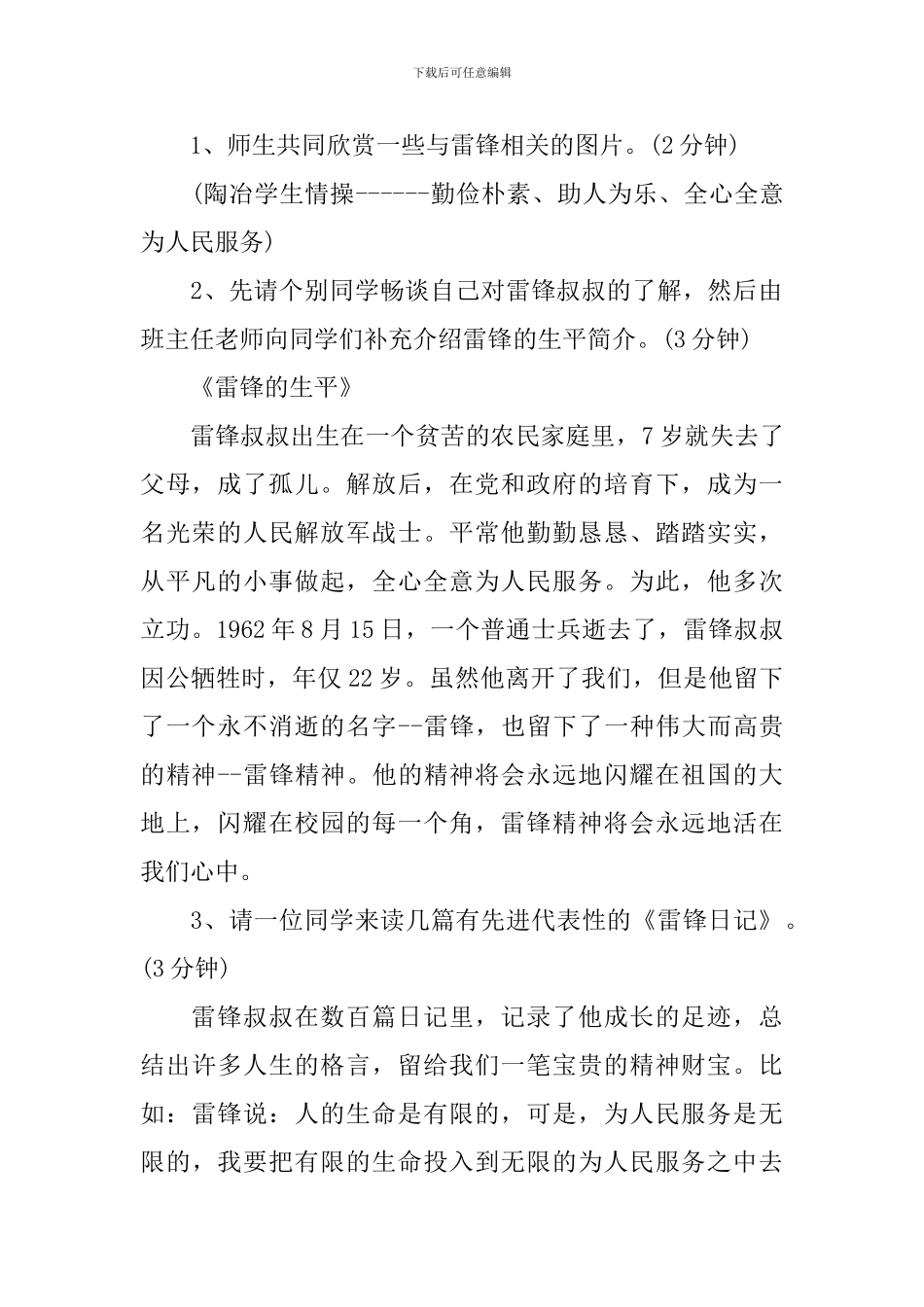 学生学习雷锋主题班会设计方案范文_第2页
