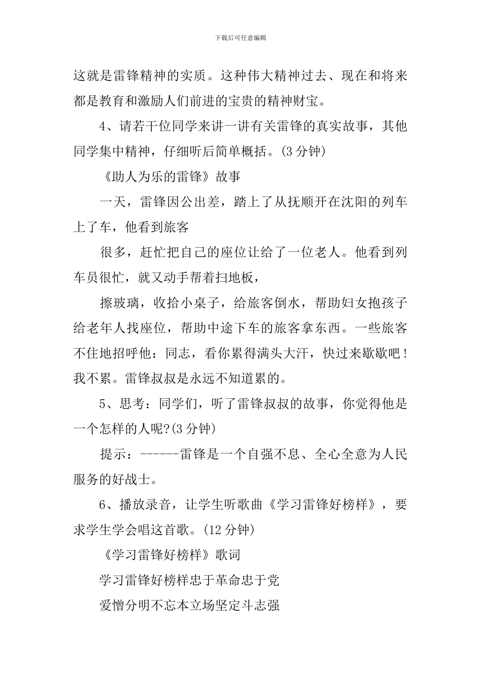 学生学习雷锋主题班会设计方案范文_第3页