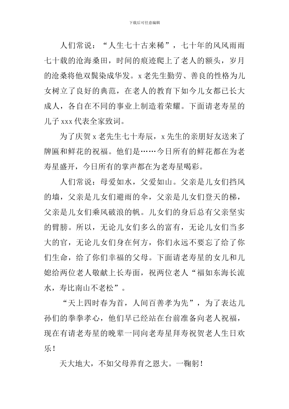 七十大寿寿宴司仪主持词六篇_第3页