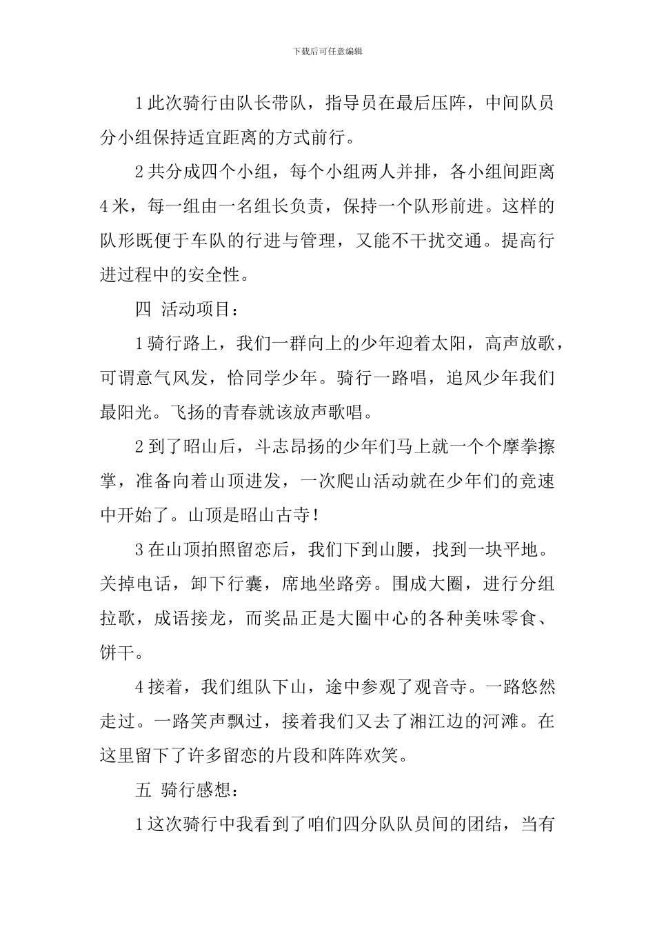 公司骑行的活动总结_第2页