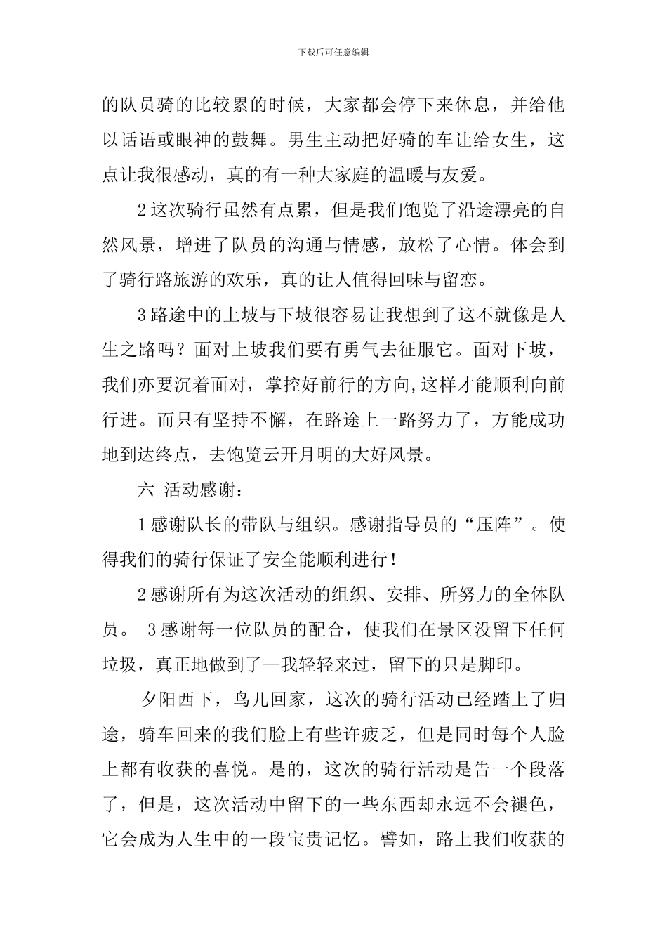 公司骑行的活动总结_第3页